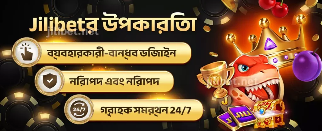 Jilibetর উপকারিতা