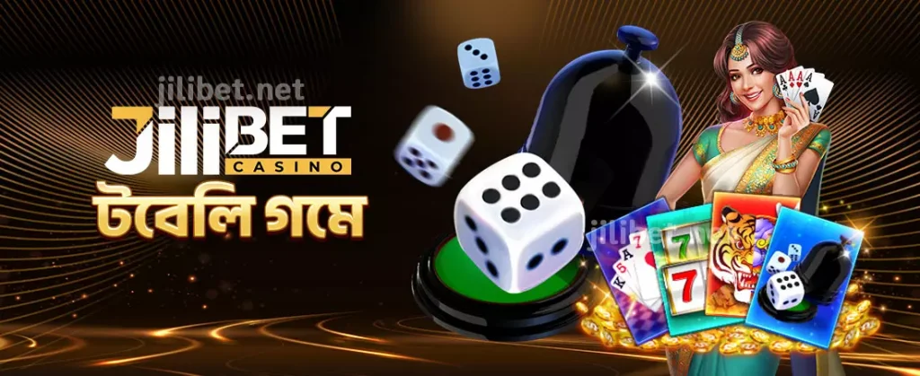 টেবিল গেম
